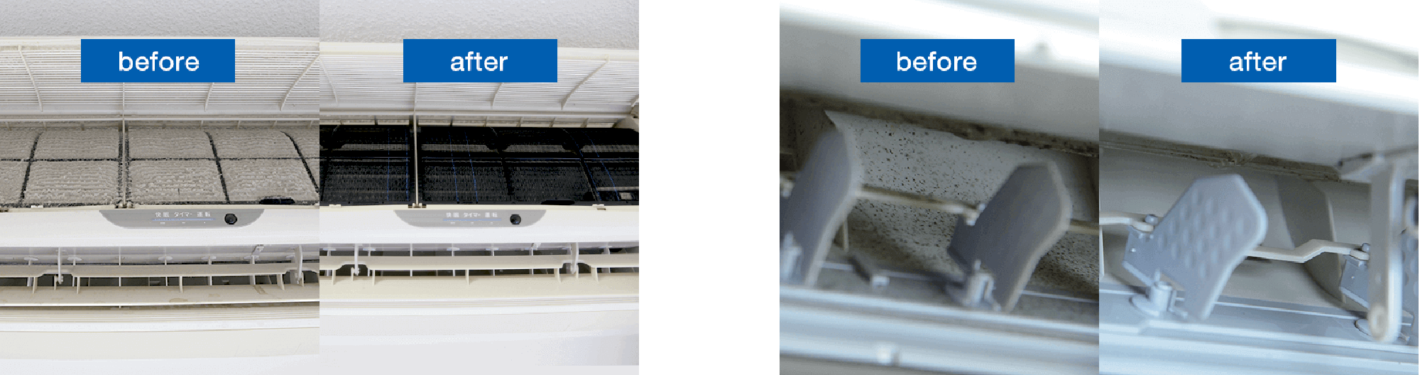 エアコンクリーニング　ビフォー・アフター
